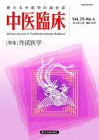中医臨床 通巻155号 表紙