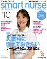 smart nurse 10月号 (発売日2007年09月17日) 表紙