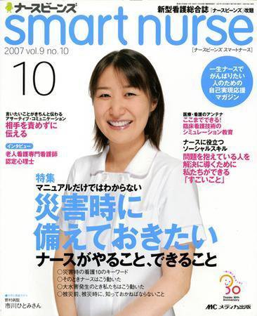 smart nurse 10月号 (発売日2007年09月17日) 表紙