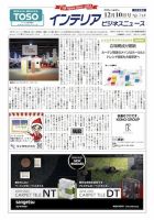 インテリアビジネスニュース No.718 表紙
