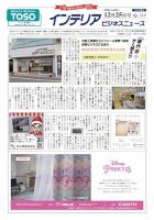 インテリアビジネスニュース No.719 (発売日2018年12月25日) 表紙