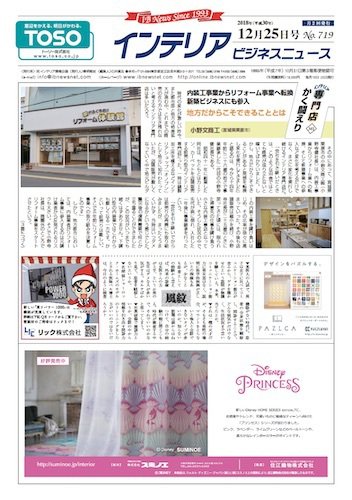 インテリアビジネスニュース No.719 (発売日2018年12月25日) 表紙