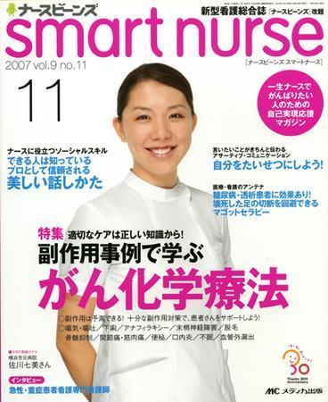 smart nurse 11月号 (発売日2007年10月17日) | 雑誌/定期購読の予約はFujisan