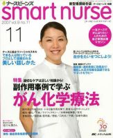 smart nurse 11月号 (発売日2007年10月17日) 表紙