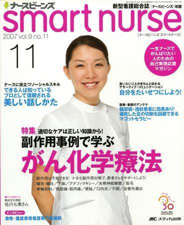 smart nurse 11月号 (発売日2007年10月17日) 表紙