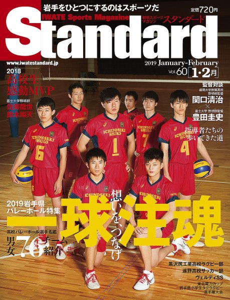 Standard岩手（スタンダード岩手） Vol.60(1-2月号 (発売日2018年12月25日) 表紙