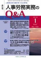 労働基準＆人事労務実務Q&A １月号 表紙