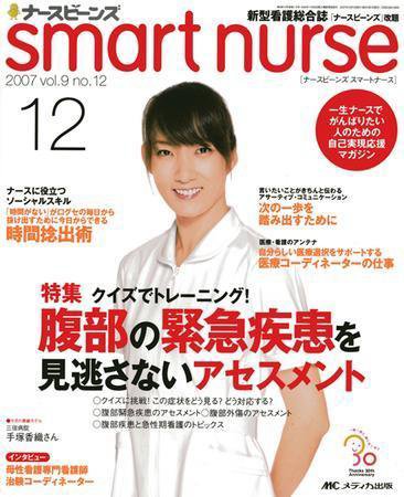 smart nurse 12月号 (発売日2007年11月17日) 表紙