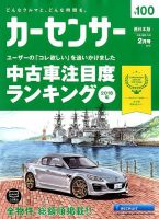 カーセンサー西日本版 2019年2月号 表紙