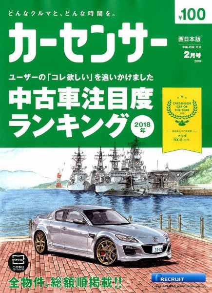 カーセンサー西日本版 2019年2月号 (発売日2018年12月20日) 表紙