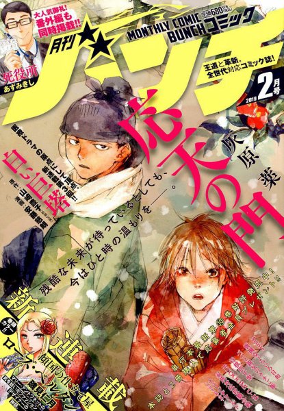 月刊コミックバンチ 2019年2月号 (発売日2018年12月21日) 表紙