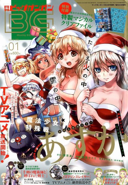 ビッグガンガン 2019年1/23号 (発売日2018年12月25日) 表紙