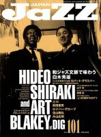 Jaz.in Vol.101 表紙