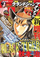 グランドジャンプむちゃ 2019年1/30号 表紙