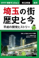 SUUMO新築マンション埼玉県版 18/12/25号 表紙