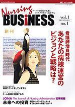 Nursing BUSINESS（ナーシングビジネス） 1月号 (発売日2006年12月14日) 表紙
