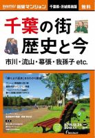 SUUMO新築マンション千葉県・茨城県南版 18/12/25号 表紙