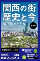 SUUMO新築マンション関西版 18/12/25号 表紙