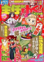 主任がゆく！スペシャル 2019年2月号 (発売日2018年12月18日) 表紙