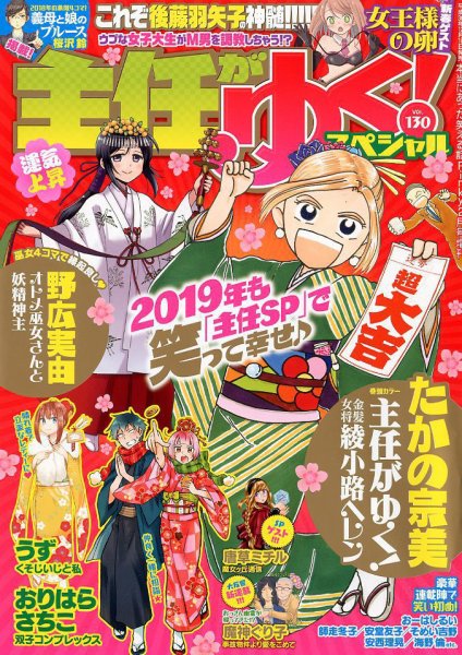 主任がゆく！スペシャル 2019年2月号 (発売日2018年12月18日) 表紙