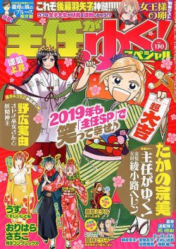 主任がゆく スペシャル 19年2月号 18年12月18日発売 雑誌 定期購読の予約はfujisan