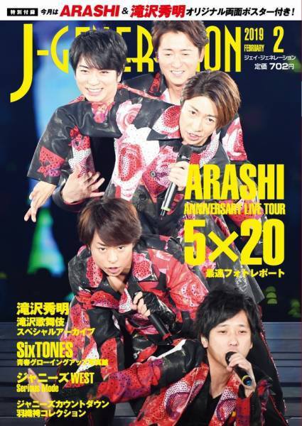 J-GENERATION（ジェイ・ジェネレーション） 2019年2月号 (発売日2018年12月23日) 表紙