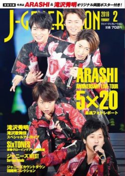 J-GENERATION（ジェイ・ジェネレーション） 2019年2月号 (発売日2018年