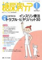 糖尿病ケア＋（プラス） 1月号 表紙