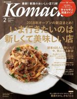 月刊新潟Komachi 2019年2月号 (発売日2018年12月25日) 表紙