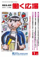 働く広場 2019年1月号 (発売日2018年12月25日) 表紙