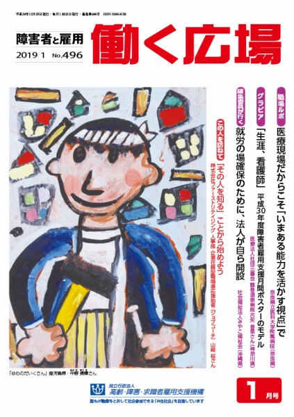 働く広場 2019年1月号 (発売日2018年12月25日) 表紙