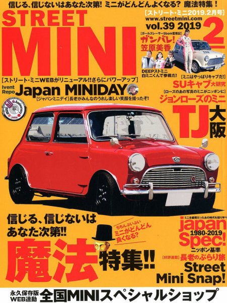 STREET MINI（ストリートミニ） 2月号 VOL.39 (発売日2018年12月21日) 表紙