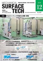メカニカル・サーフェス・テック 2018年12月号 (発売日2018年12月25日) 表紙