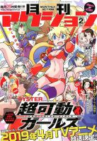 月刊 アクション 2019年2月号 (発売日2018年12月25日) 表紙