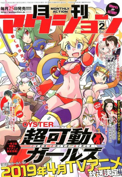 月刊 アクション 2019年2月号 (発売日2018年12月25日) 表紙