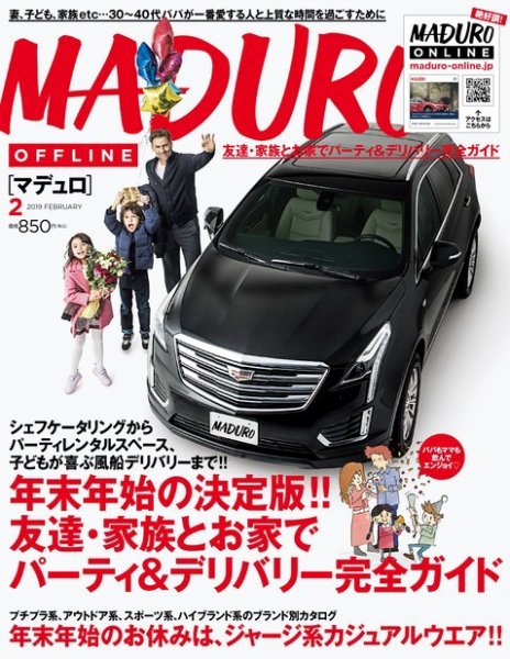 MADURO（マデュロ） 2019年2月号 (発売日2018年12月25日) 表紙