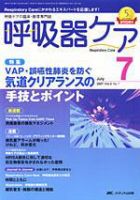 みんなの呼吸器 Respica（レスピカ）  7月号 表紙