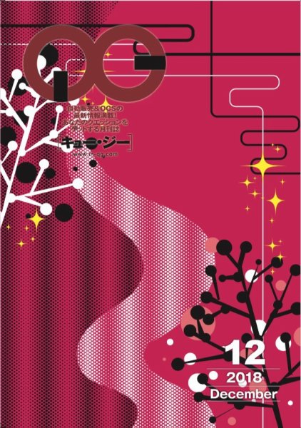 月刊［キュー・ジー］ 2018年12月号 (発売日2018年12月25日) 表紙
