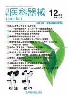 月刊　医科器械 2018年12月号 表紙