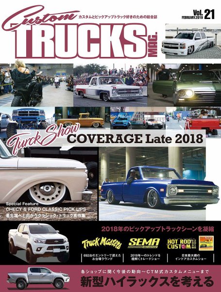 Custom TRUCKS MAG.（カスタムトラックスマグ） Vol.21 (発売日2018年12月25日) 表紙
