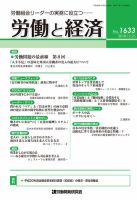 労働と経済 1633号 (発売日2018年12月25日) 表紙