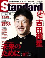 スタンダード 雑誌 秋田