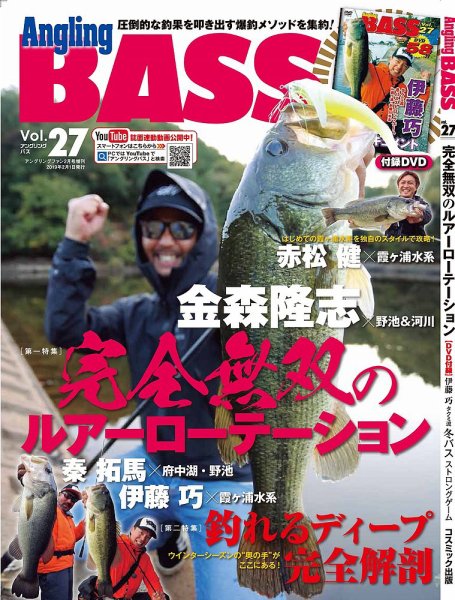 Angling BASS（アングリング・バス） Vol.27 (発売日2018年12月21日) 表紙