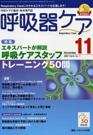 みんなの呼吸器 Respica（レスピカ）  11月号 (発売日2007年10月09日) 表紙