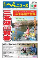 週刊へらニュース 2019年1月4日号 (発売日2018年12月25日) 表紙