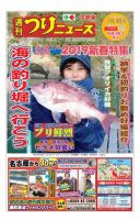 週刊つりニュース　中部版 2019年1月4日号 (発売日2018年12月25日) 表紙