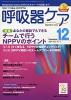 みんなの呼吸器 Respica（レスピカ）  12月号 表紙