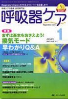 みんなの呼吸器 Respica（レスピカ）  1月号 (発売日2006年12月09日) 表紙