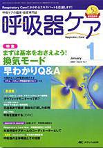 みんなの呼吸器 Respica（レスピカ）  1月号 (発売日2006年12月09日) 表紙