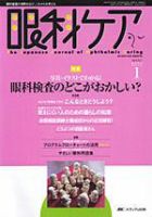 眼科ケア 1月号 (発売日2006年12月24日) 表紙